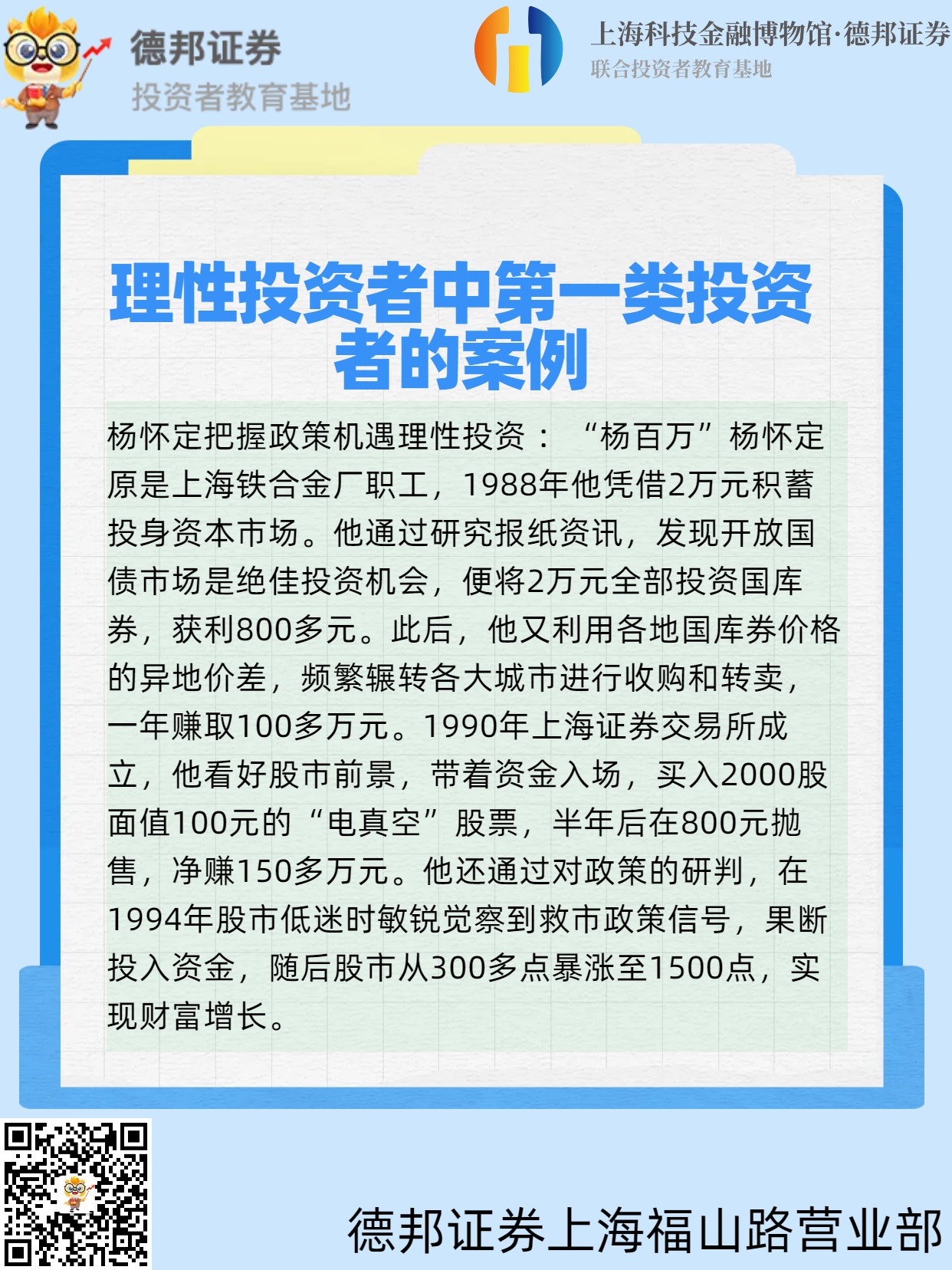 1365、第一类投资者案例.jpg