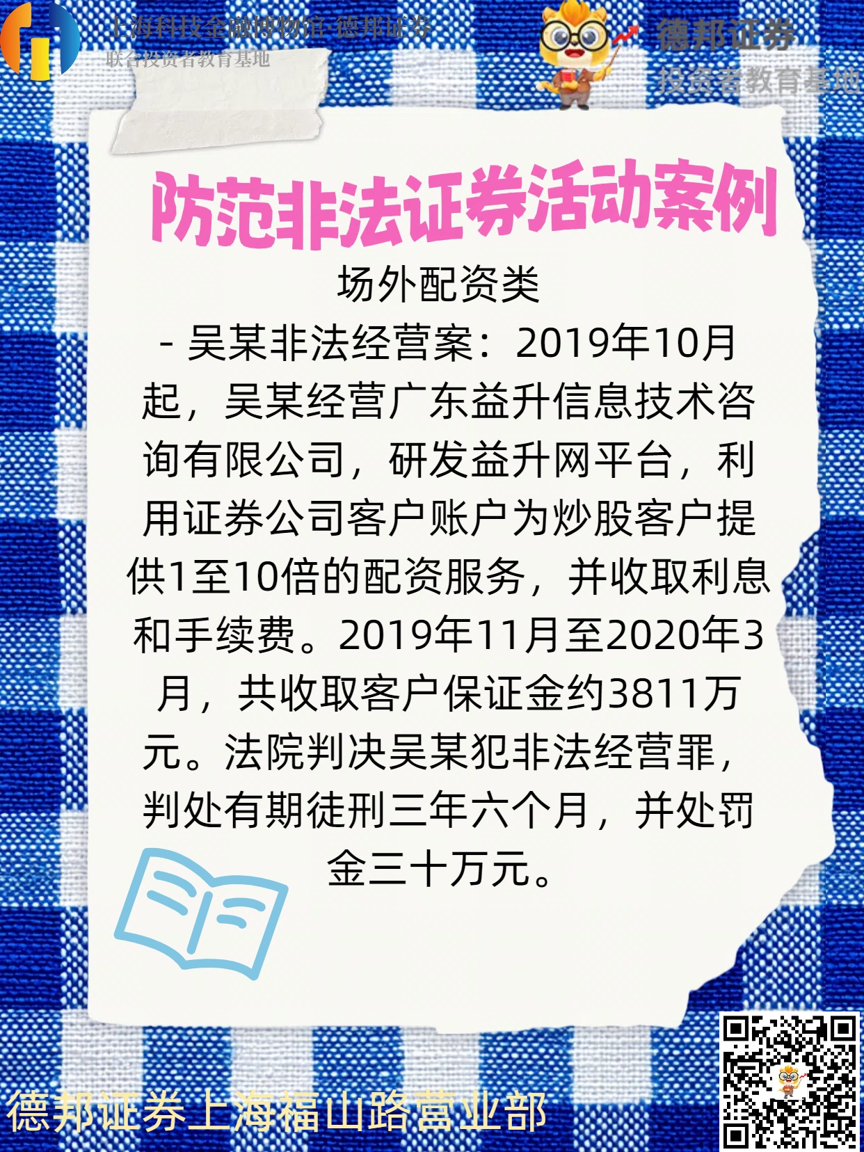 1366、防范非法证券活动案例1.jpg