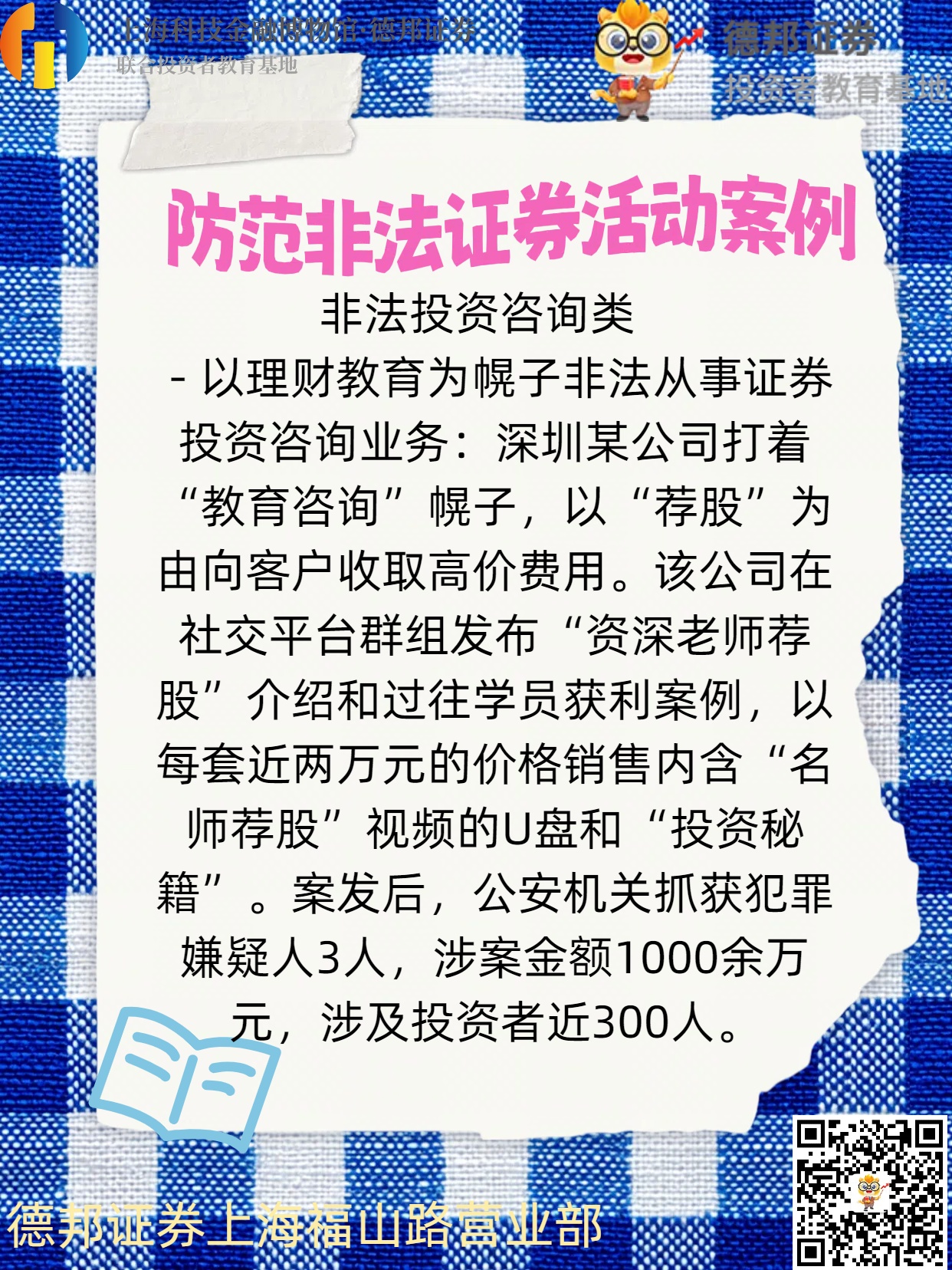 1367、防范非法证券活动案例2.jpg