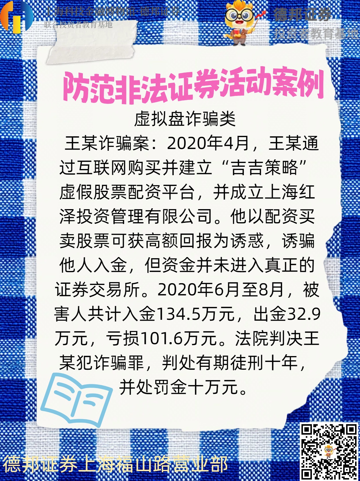 1368、防范非法证券活动案例3.jpg