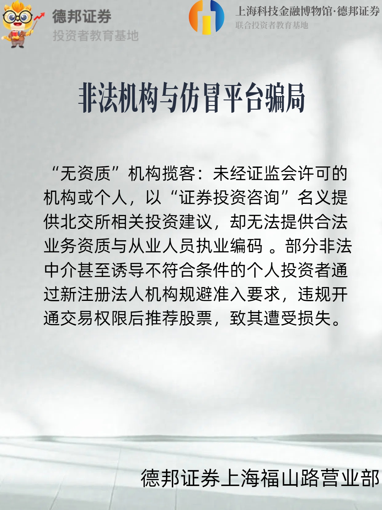 1369、非法机构与仿冒平台骗局.jpg