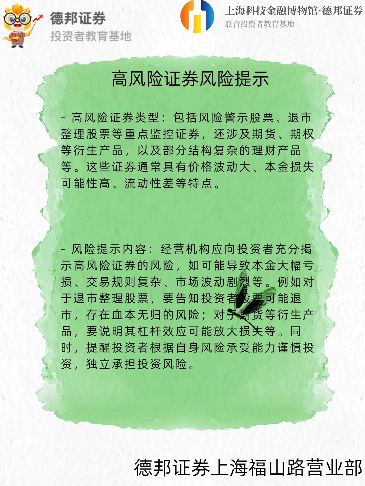 1370、高风险证券风险提示.jpg