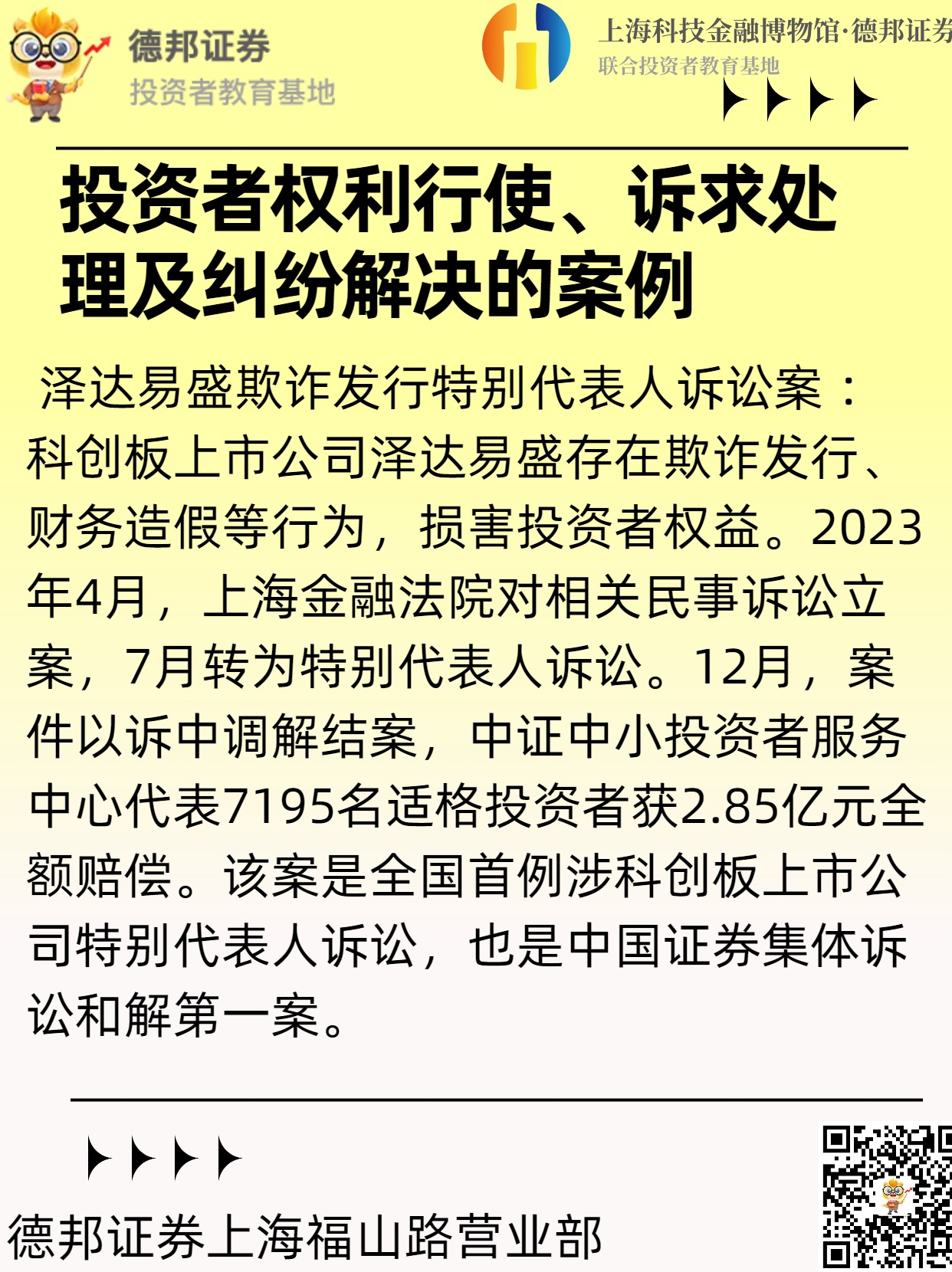 1371、投资者权利行使、诉求处理及纠纷解决案例1.jpg