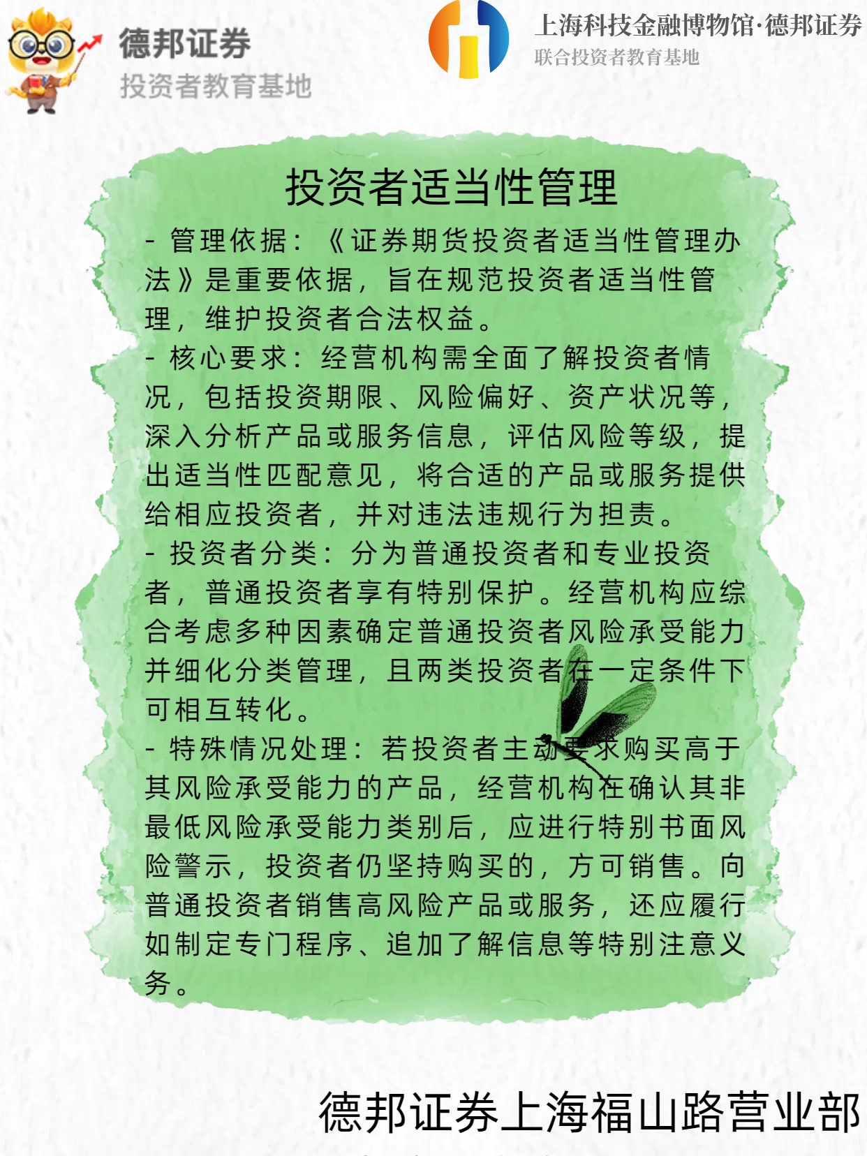 1374、投资者适当性管理.jpg