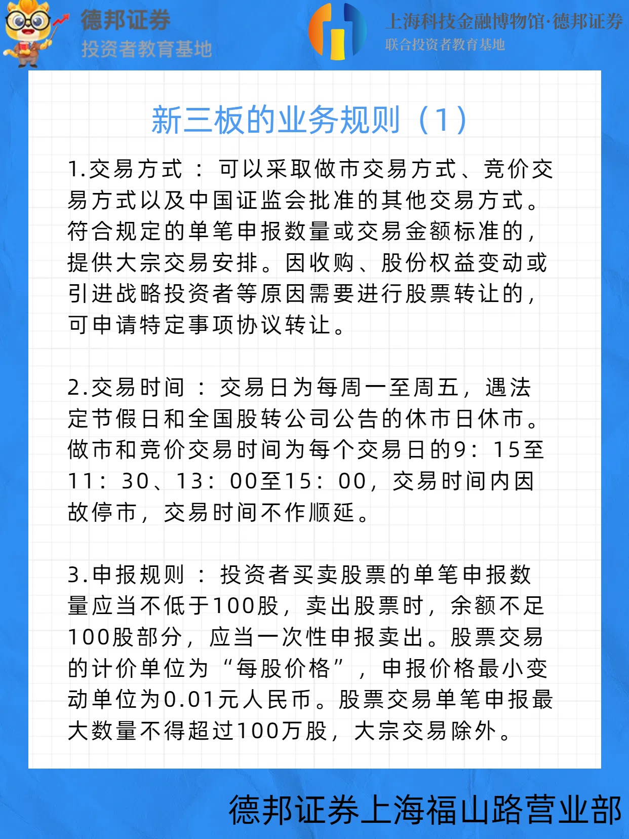 1375、新三板的业务规则（1）.jpg