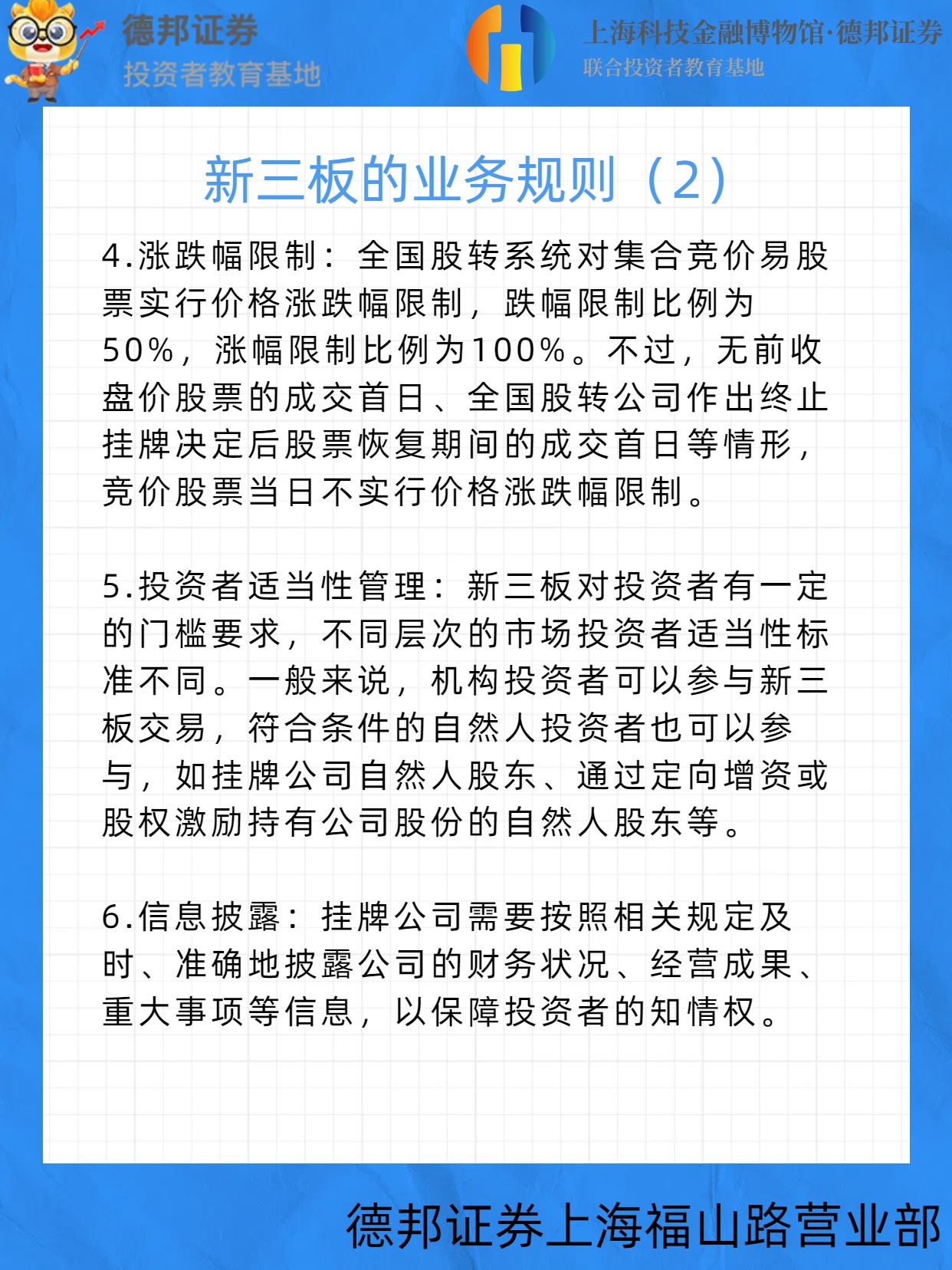1376、新三板的业务规则（2）.jpg