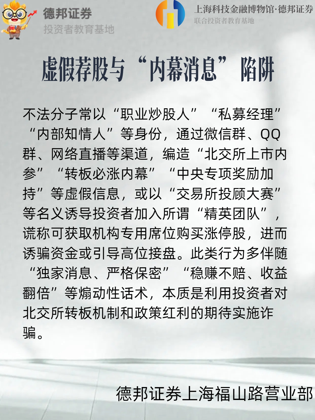 1377、虚假荐股与“内幕消息”陷阱.jpg