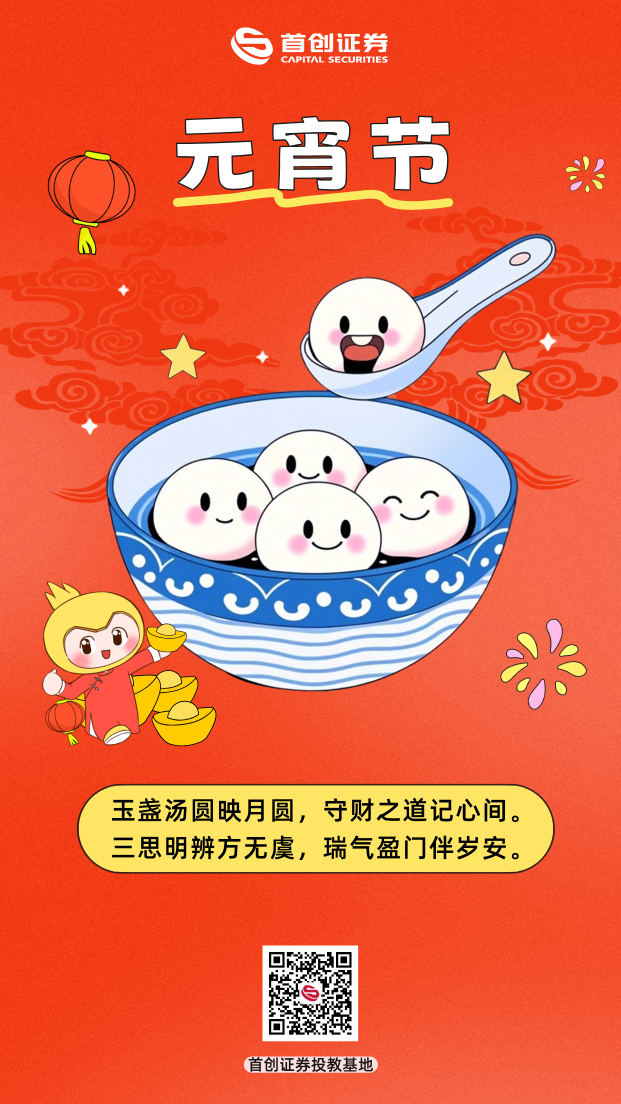 元宵节海报.png