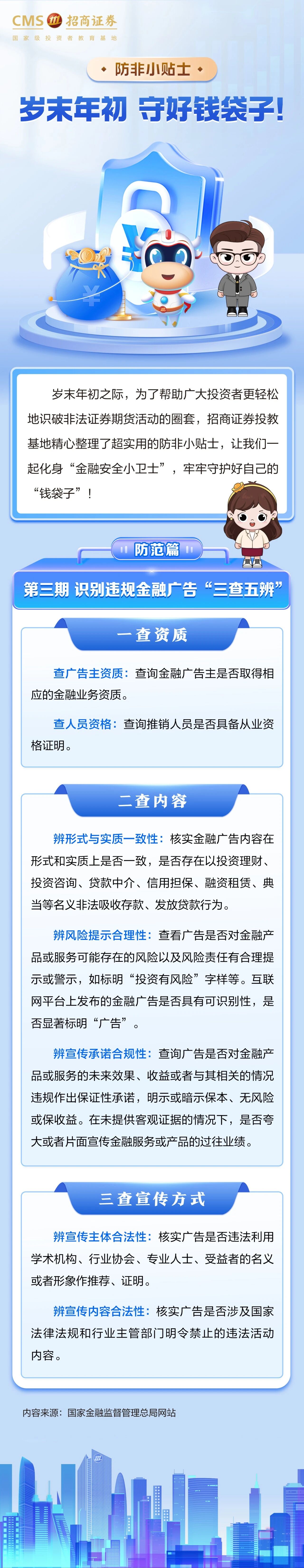 583、识别违规金融广告“三查五辨”.jpg