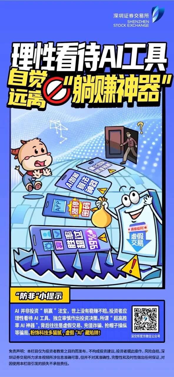 新春话“防非” 第4期：理性看待AI工具，自觉远离“躺赚神器”.jpg