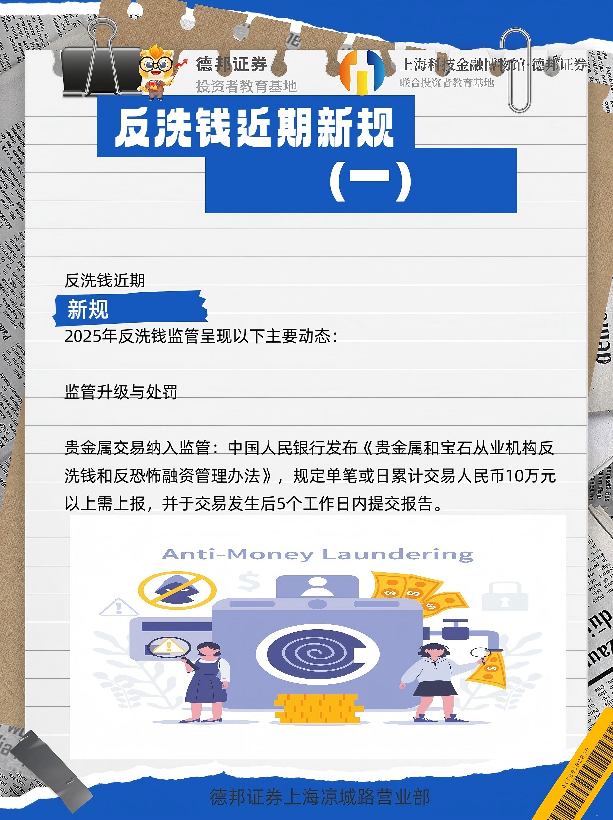 1381、反洗钱近期新规（一）.jpg