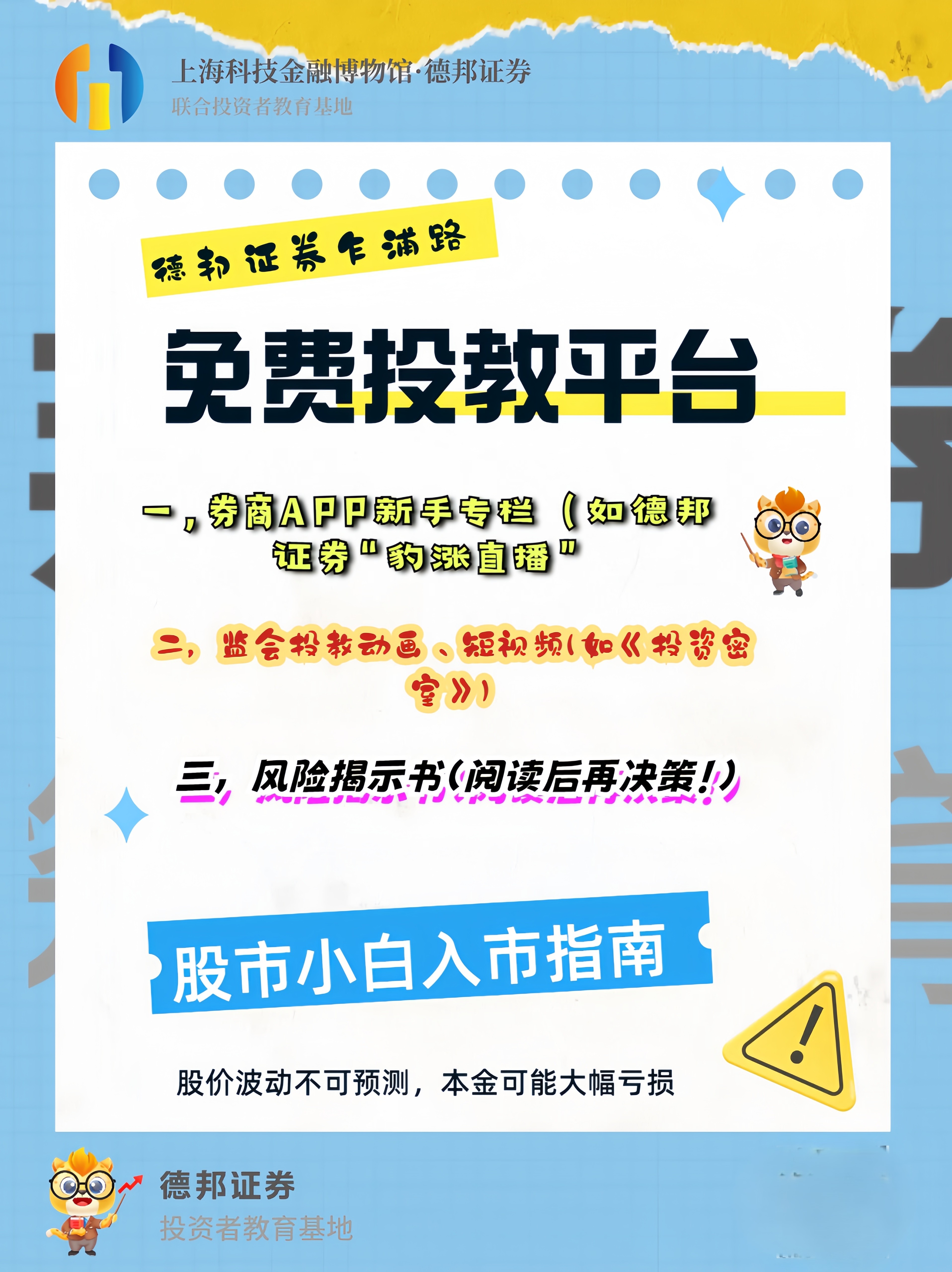 1398、“理性投资”专项1-3.jpg