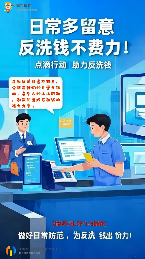 1404、防非、反洗钱7.png