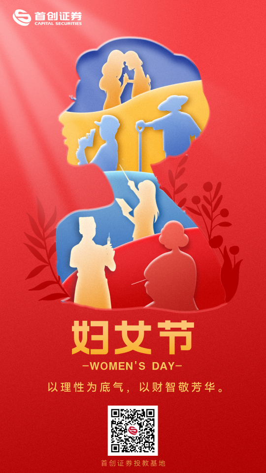 妇女节海报.png