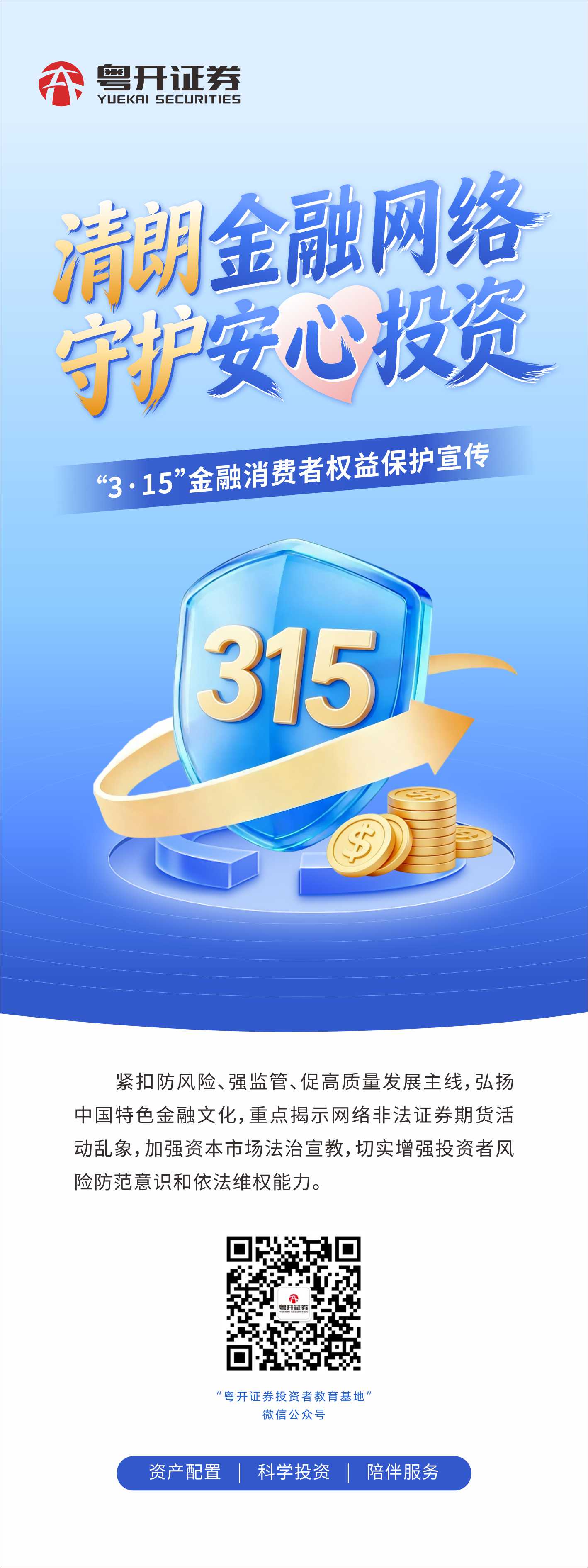 2026年3·15宣传海报.jpg
