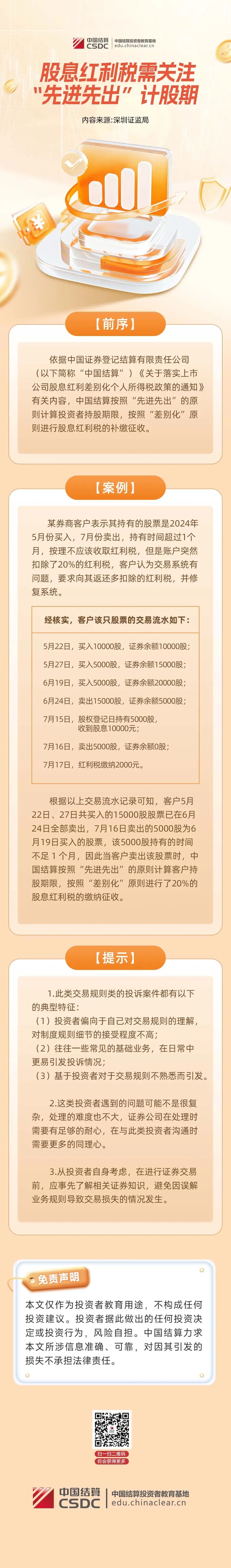 股息红利税需关注“先进先出”计股期.jpg