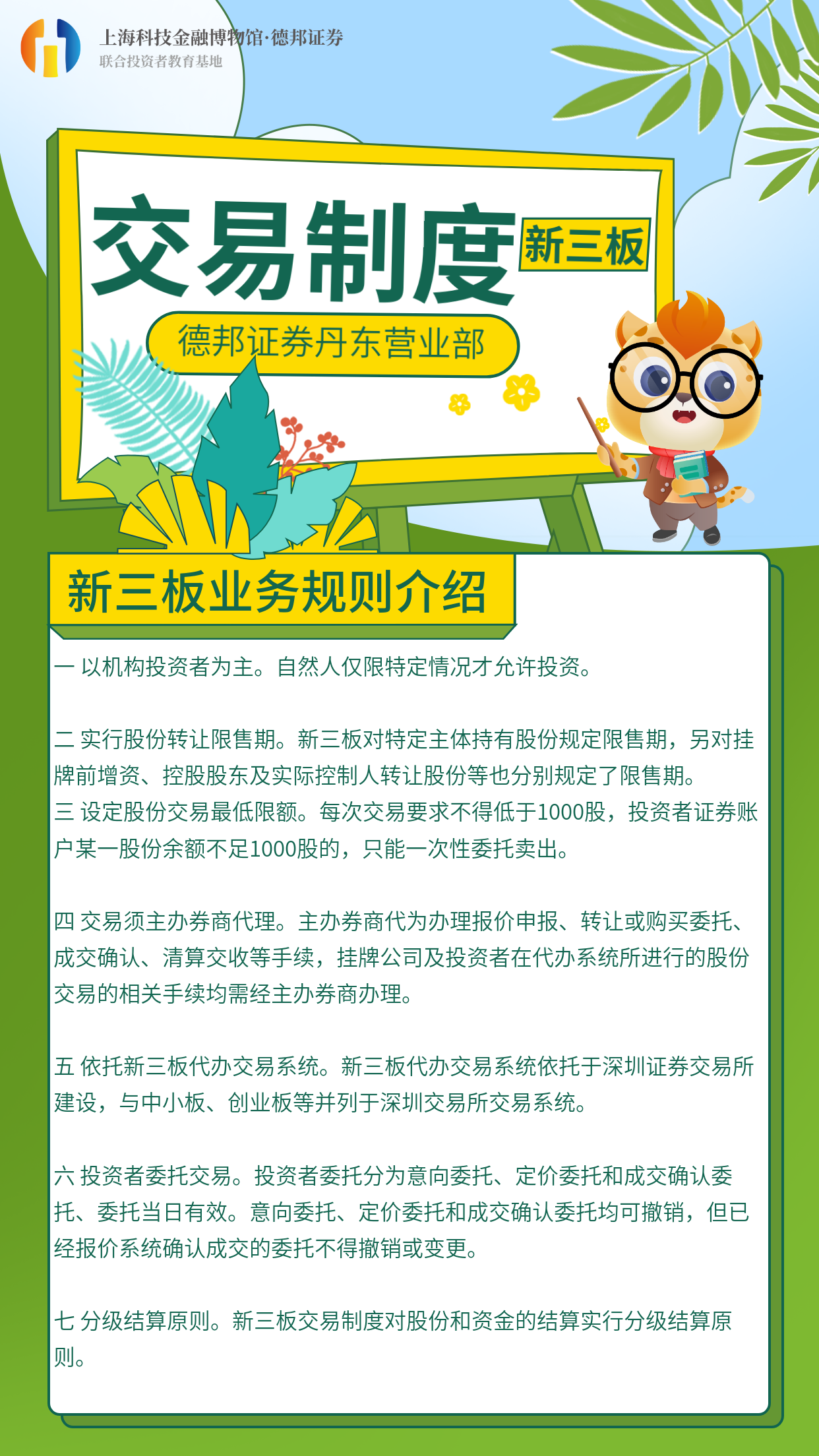 1420、北交所或新三板业务规则理性交易--新三板业务规则介绍1.png