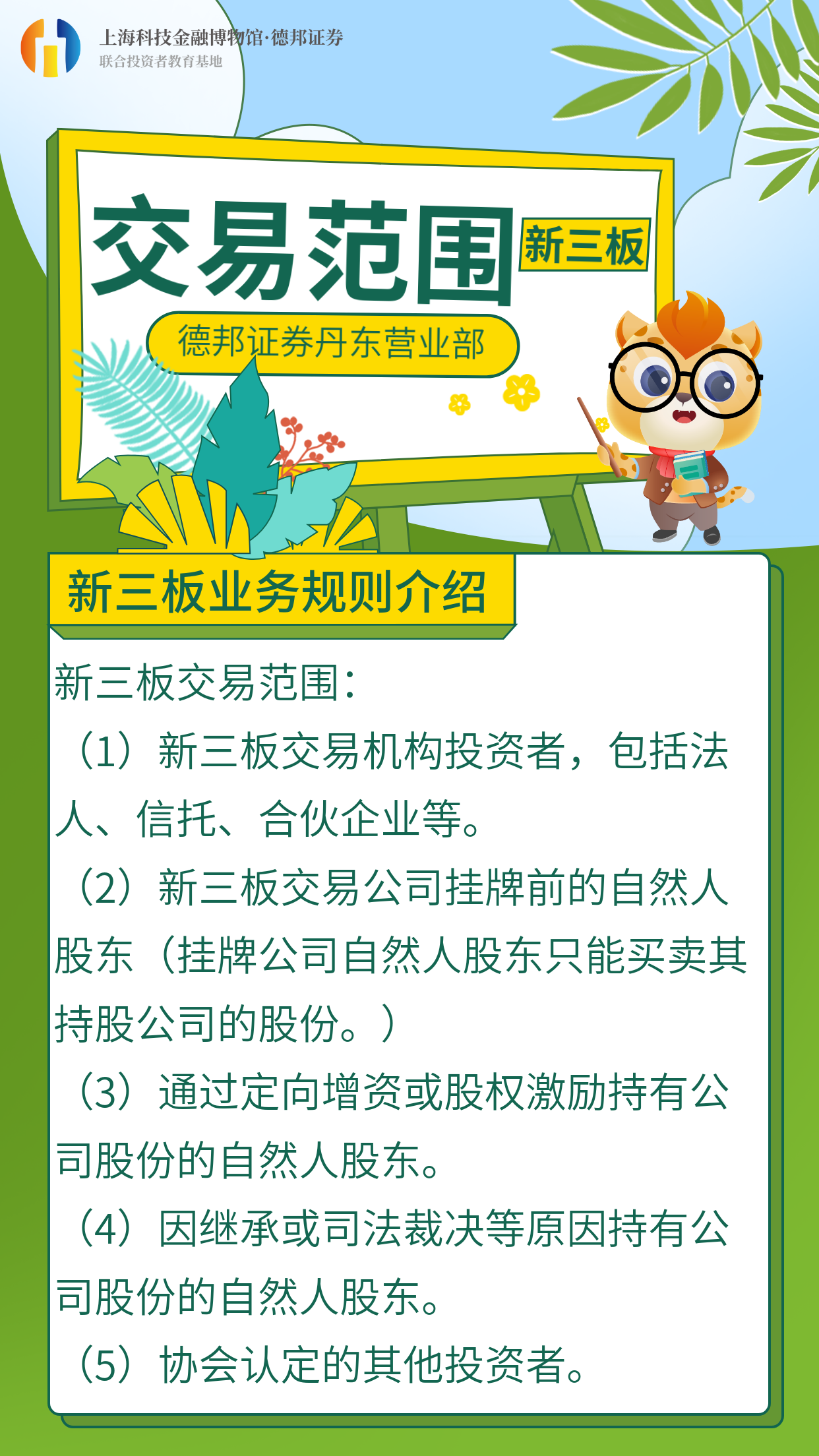 1422、北交所或新三板业务规则理性交易--新三板业务规则介绍3.png