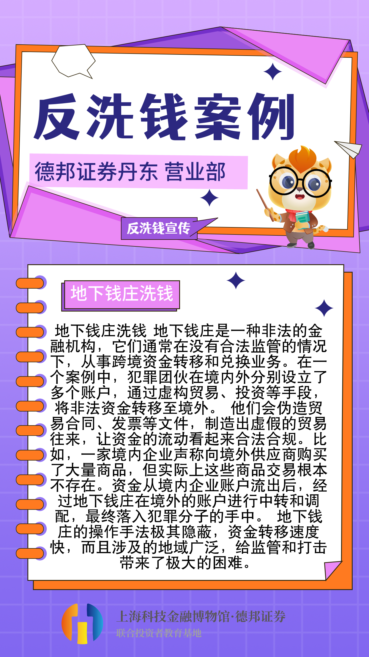 1423、反洗钱-地下钱庄洗钱案例.png