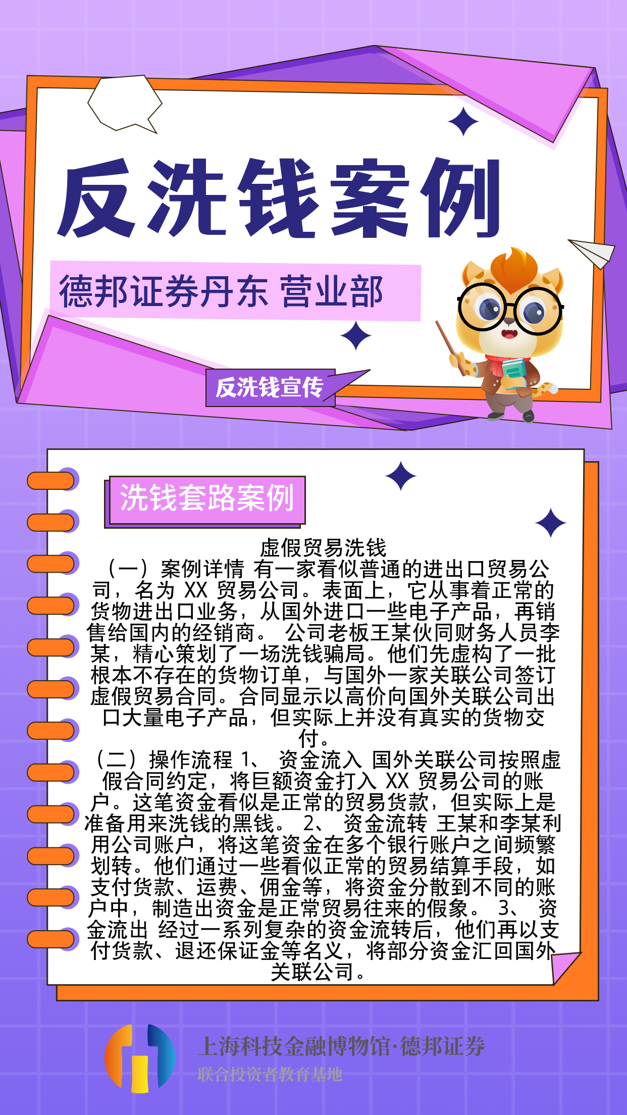 1425、反洗钱-洗钱套路案例.png