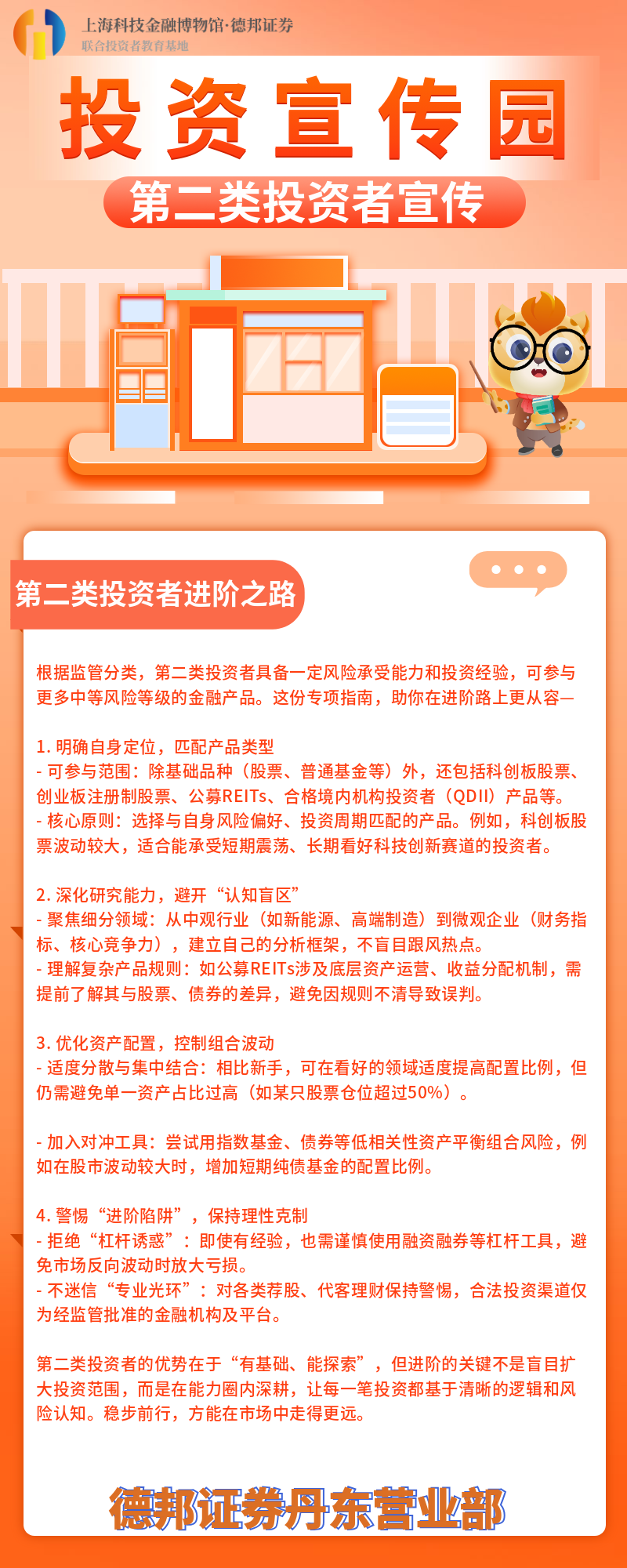 1426、理性投资-第二类投资者进阶之路.png