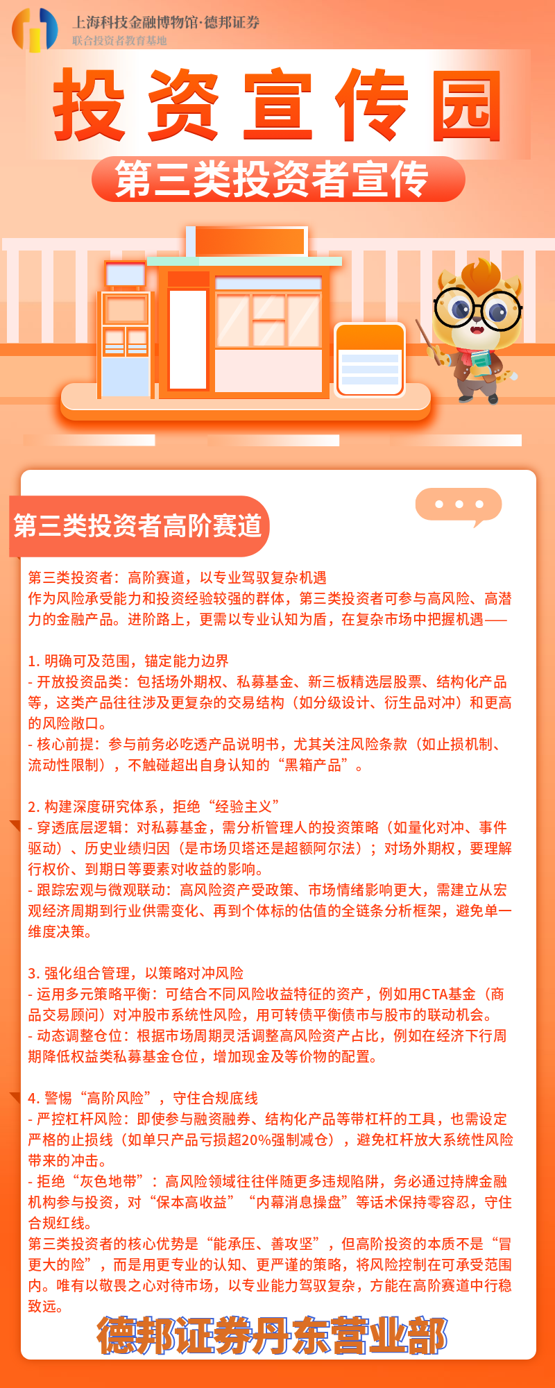 1427、理性投资-第三类投资者高阶赛道.png