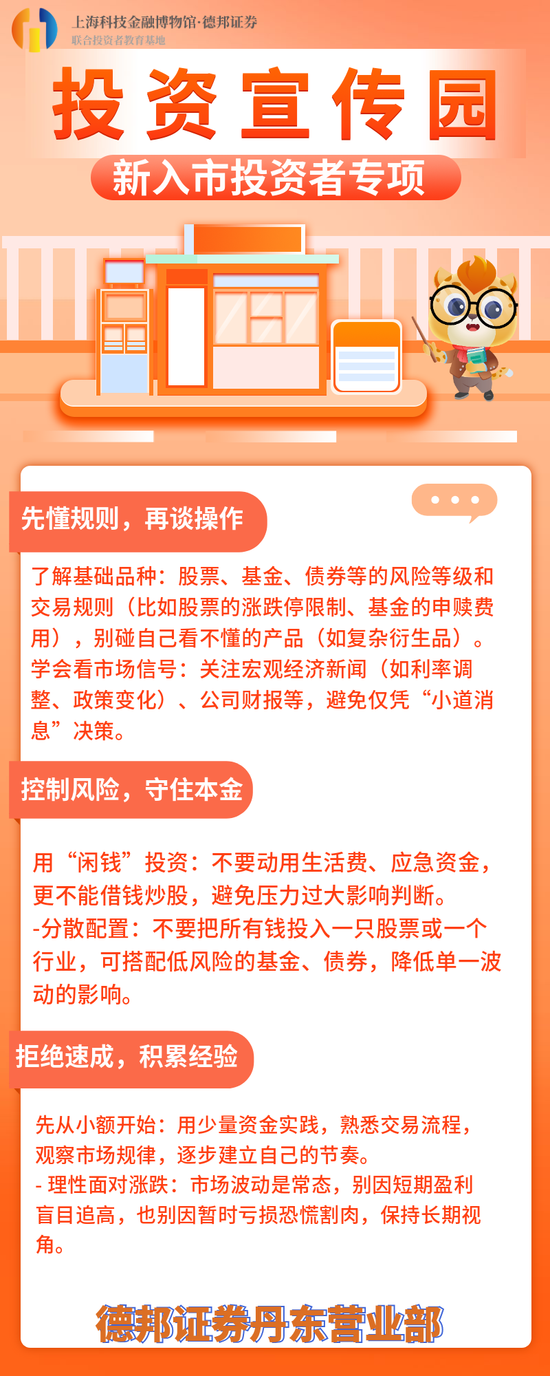 1428、理性投资-新入市投资者专项.png
