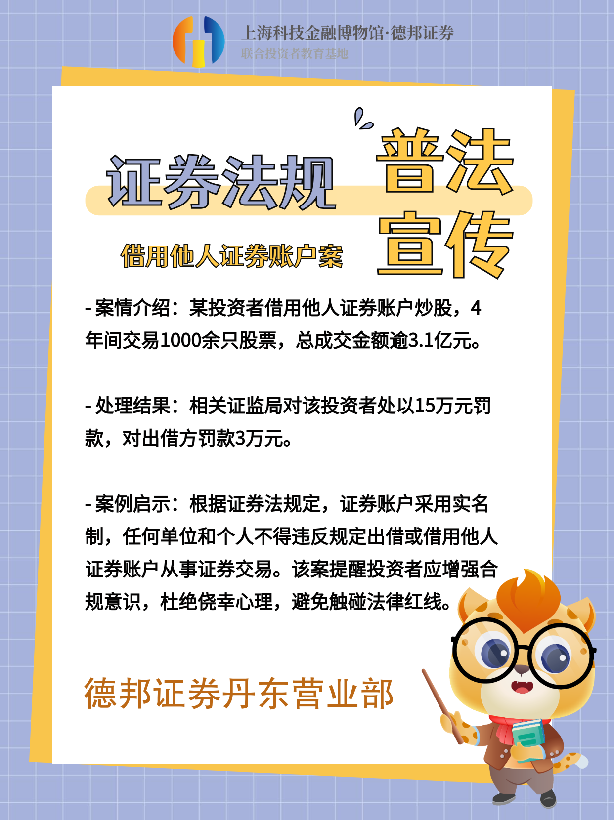 1429、普法宣传-借用他人证券账户案例.png