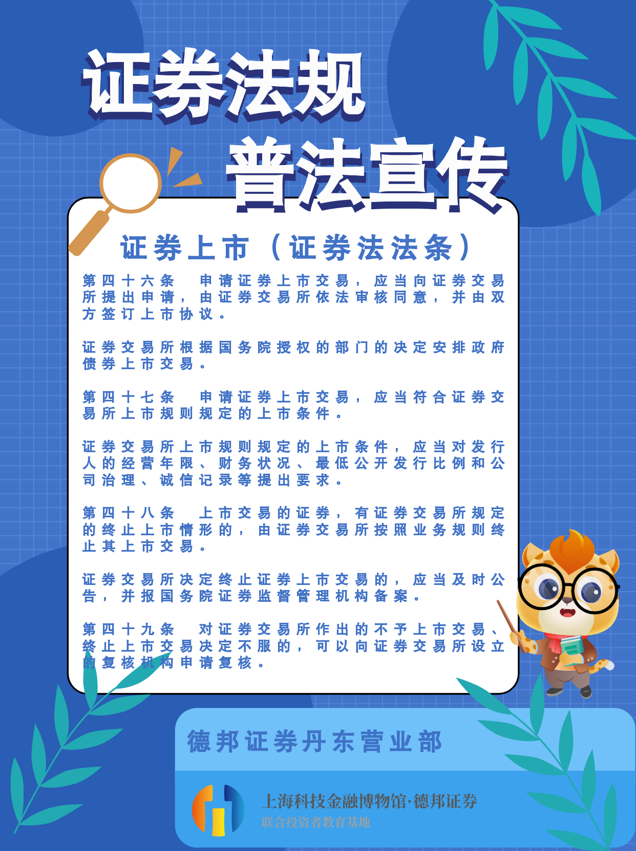 1430、普法宣传-证券上市证券法法条.png