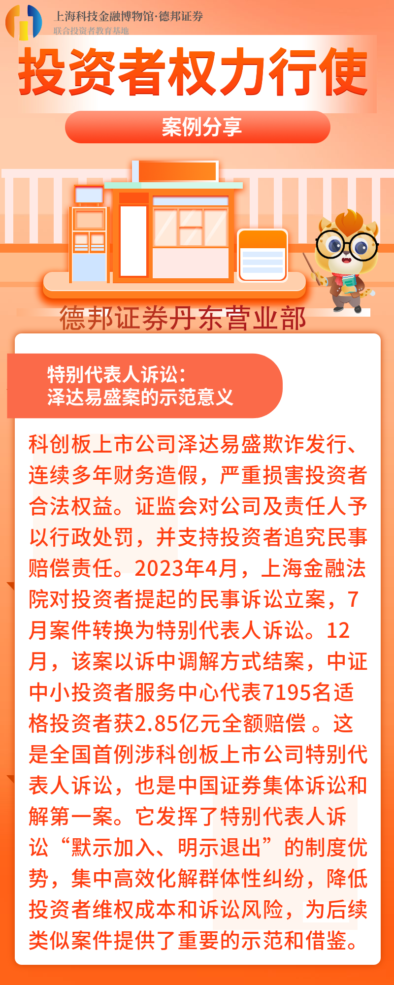 1433、投资者权利行使诉求处理及纠纷解决-特别代表诉讼：泽达易盛案的示范意义.png