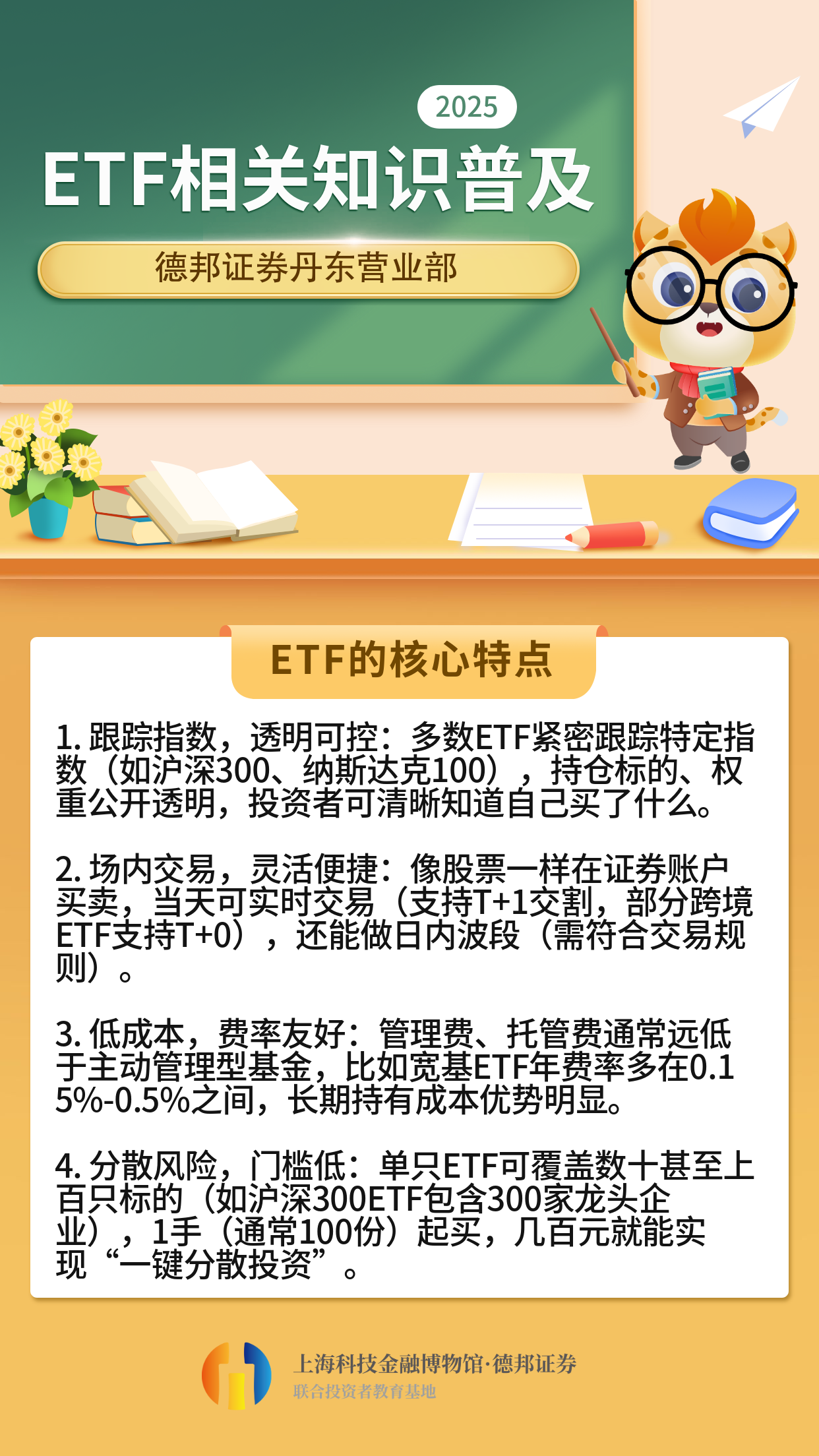 1436、指数化投资理念和ETF、REITs相关知识普及-ETF的核心特点.png
