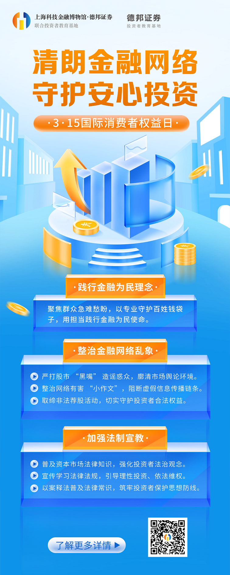 清朗金融网络 守护安心投资-易拉宝 - 副本.png