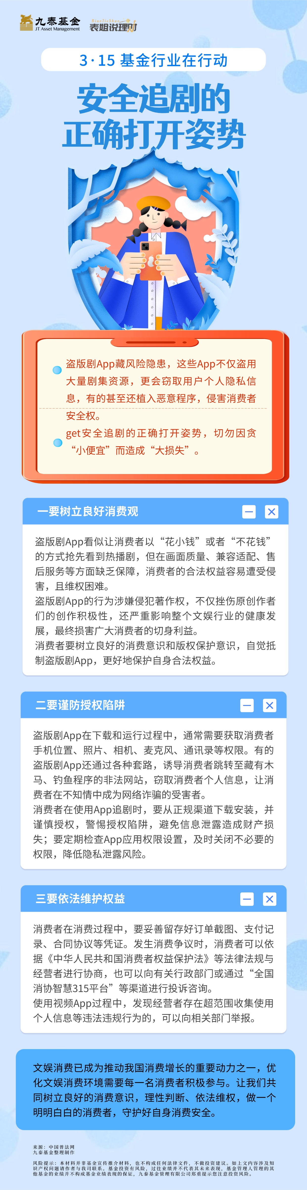 0312-3·15丨安全追剧的正确打开姿势.jpg