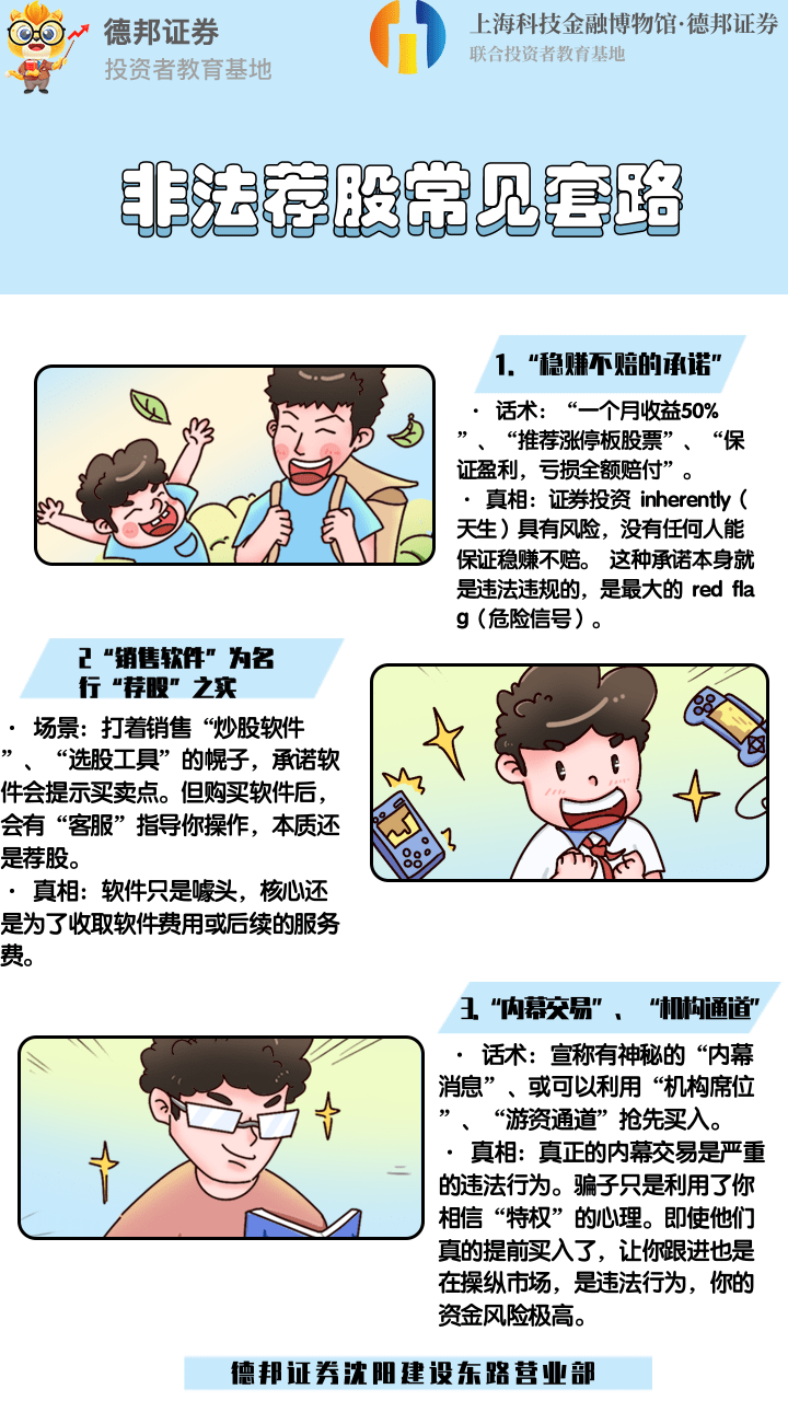 1442、非法荐股常见套路（北交所）.png