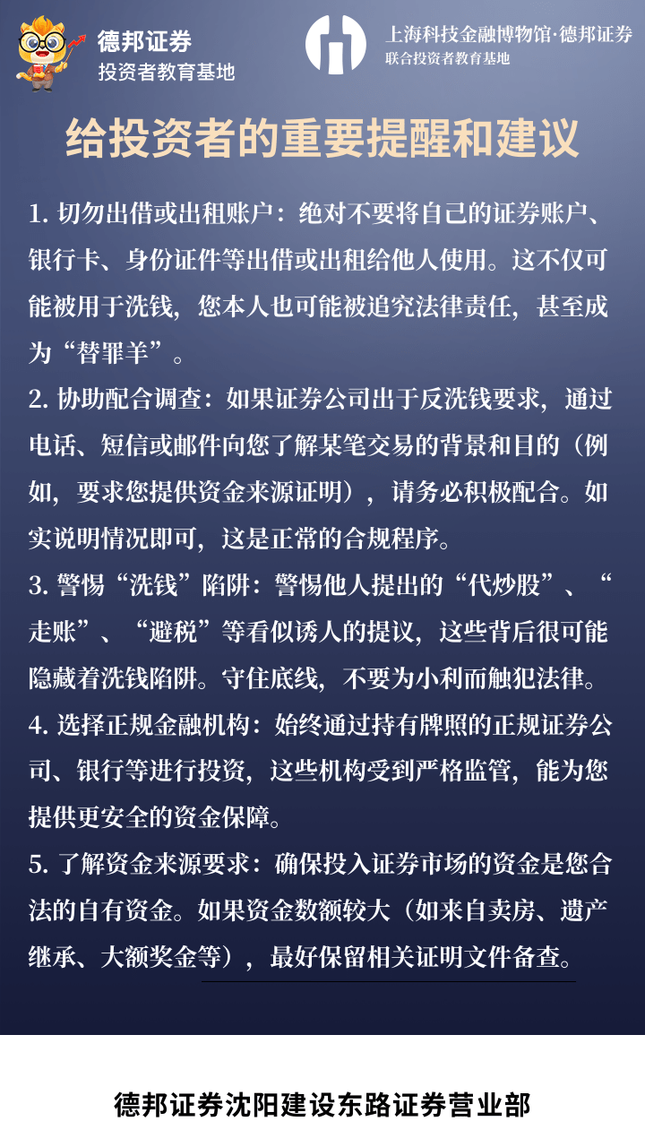 1444、给投资者的重要提醒和建议（反洗钱）.png