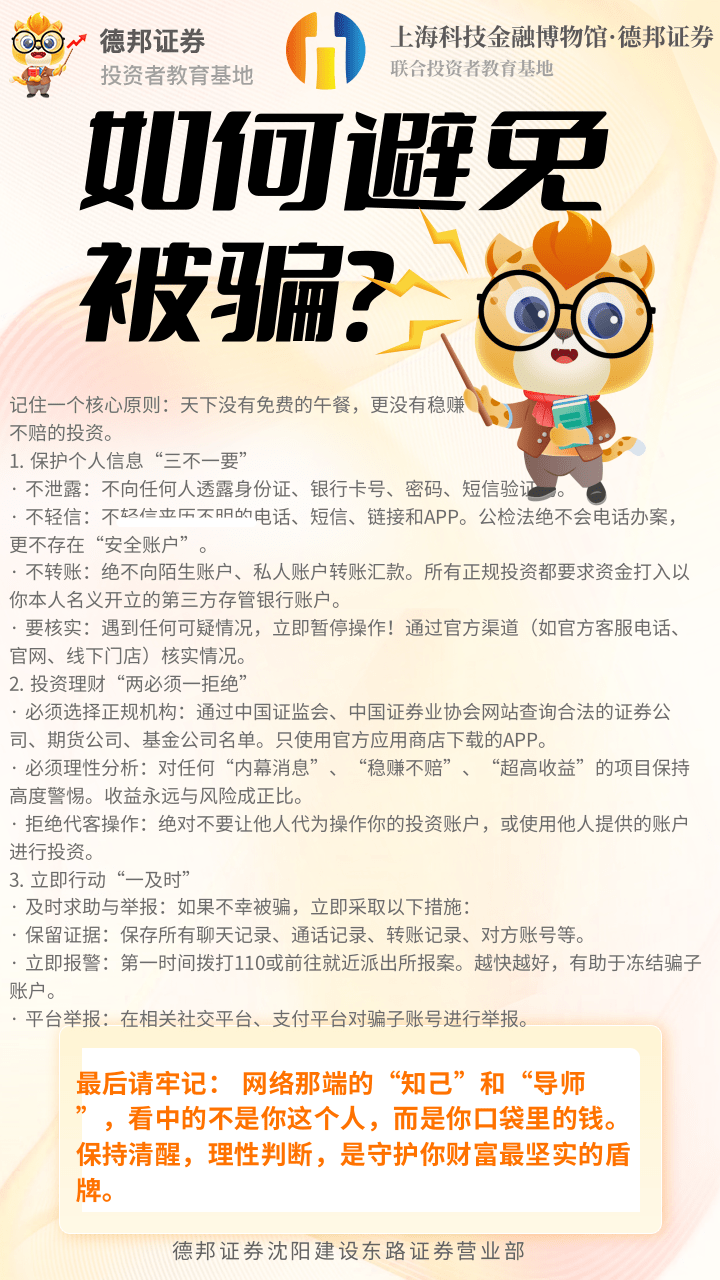 1446、如何避免被骗？.png