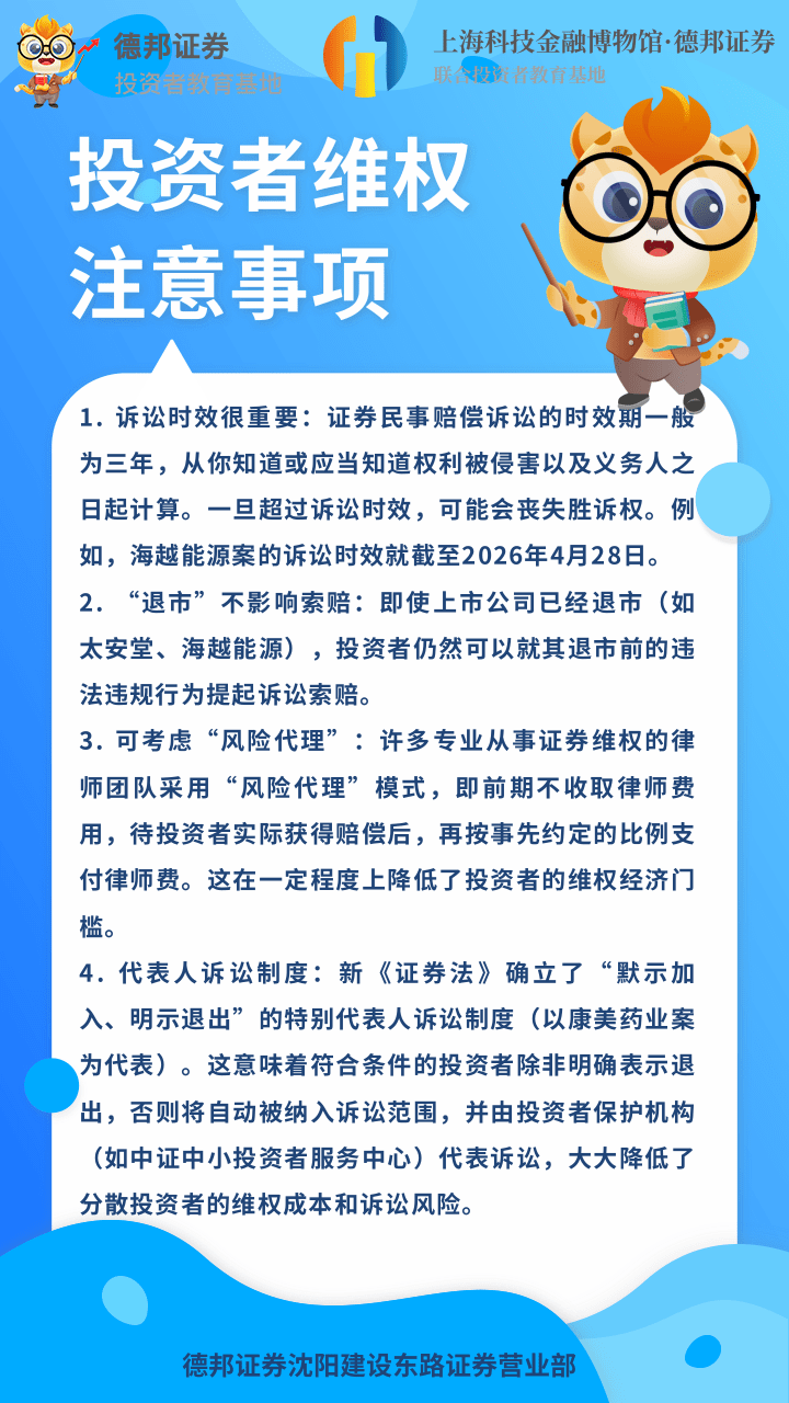 1449、投资者维权 注意事项.png