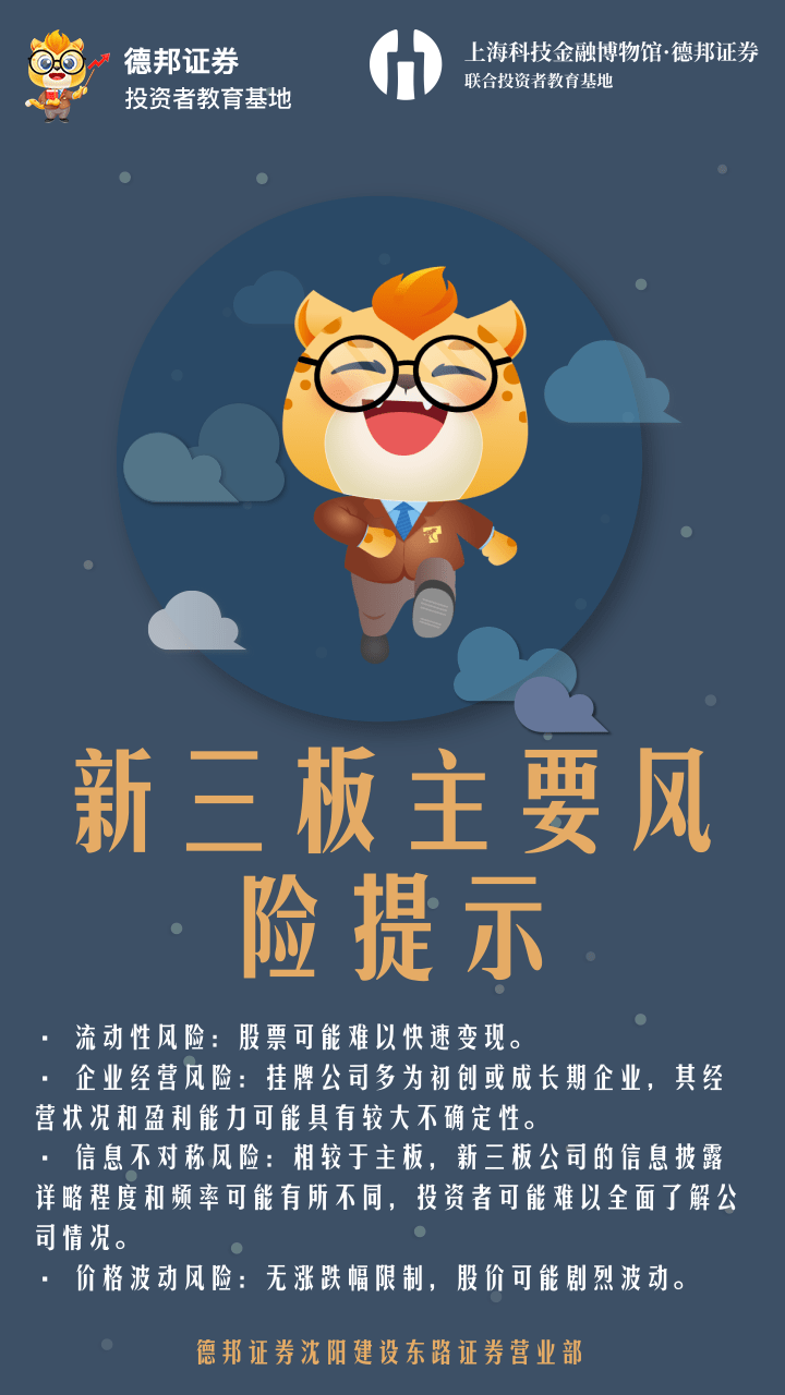 1453、新三板主要风险提示.png