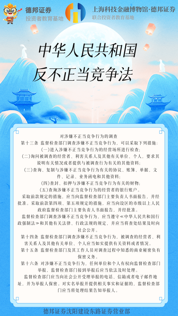 1455、中华人民共和国反不正当竞争法对涉嫌不正当竞争行为的调查.png
