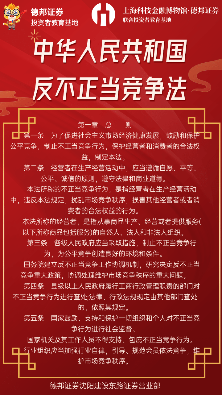 1456、中华人民共和国反不正当竞争法总则.png