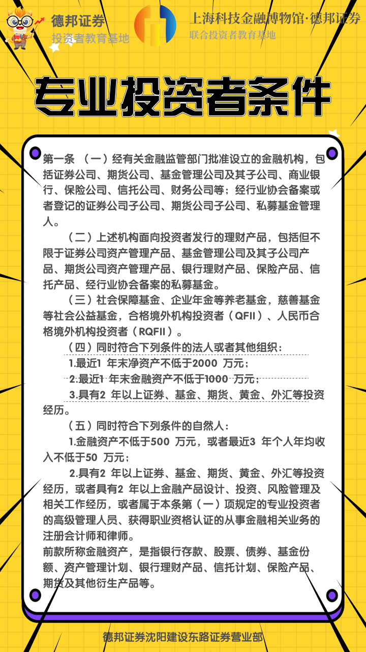 1457、专业投资者条件.png