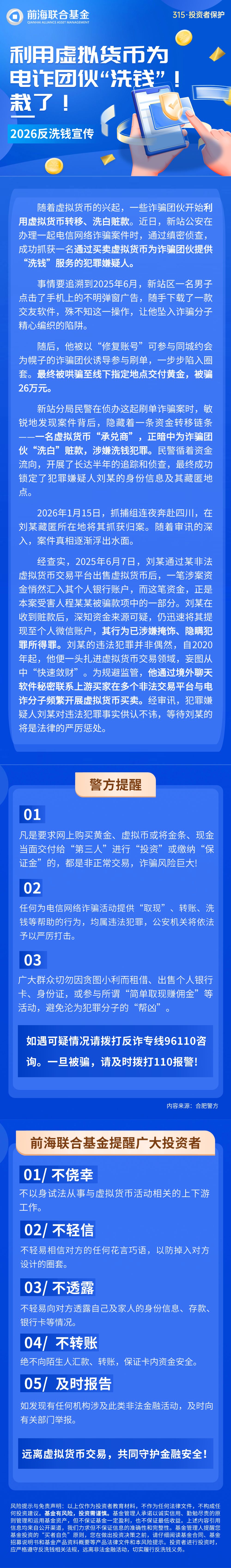 2026反洗钱-0311-XIAO.jpg