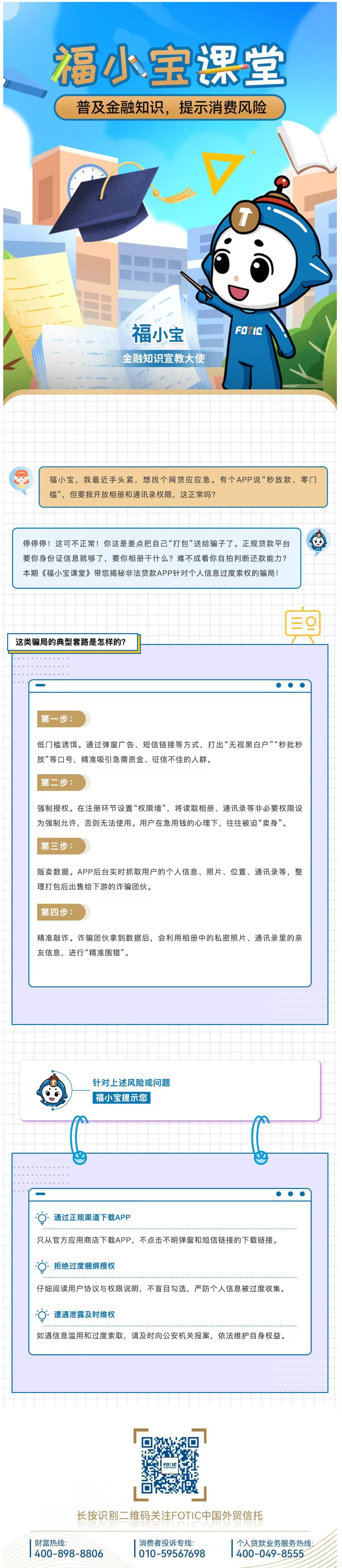 315｜个人信息不乱给，网贷骗局绕着走.jpg