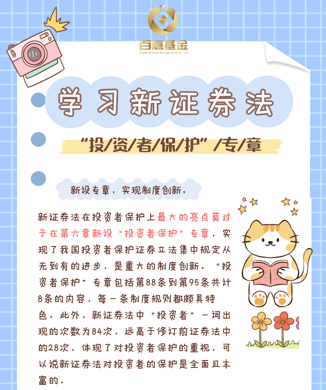 学习新证券法投资者保护专章_01.gif