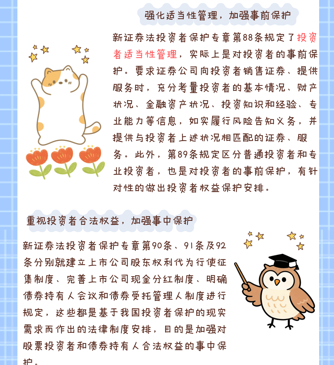 学习新证券法投资者保护专章_02.gif