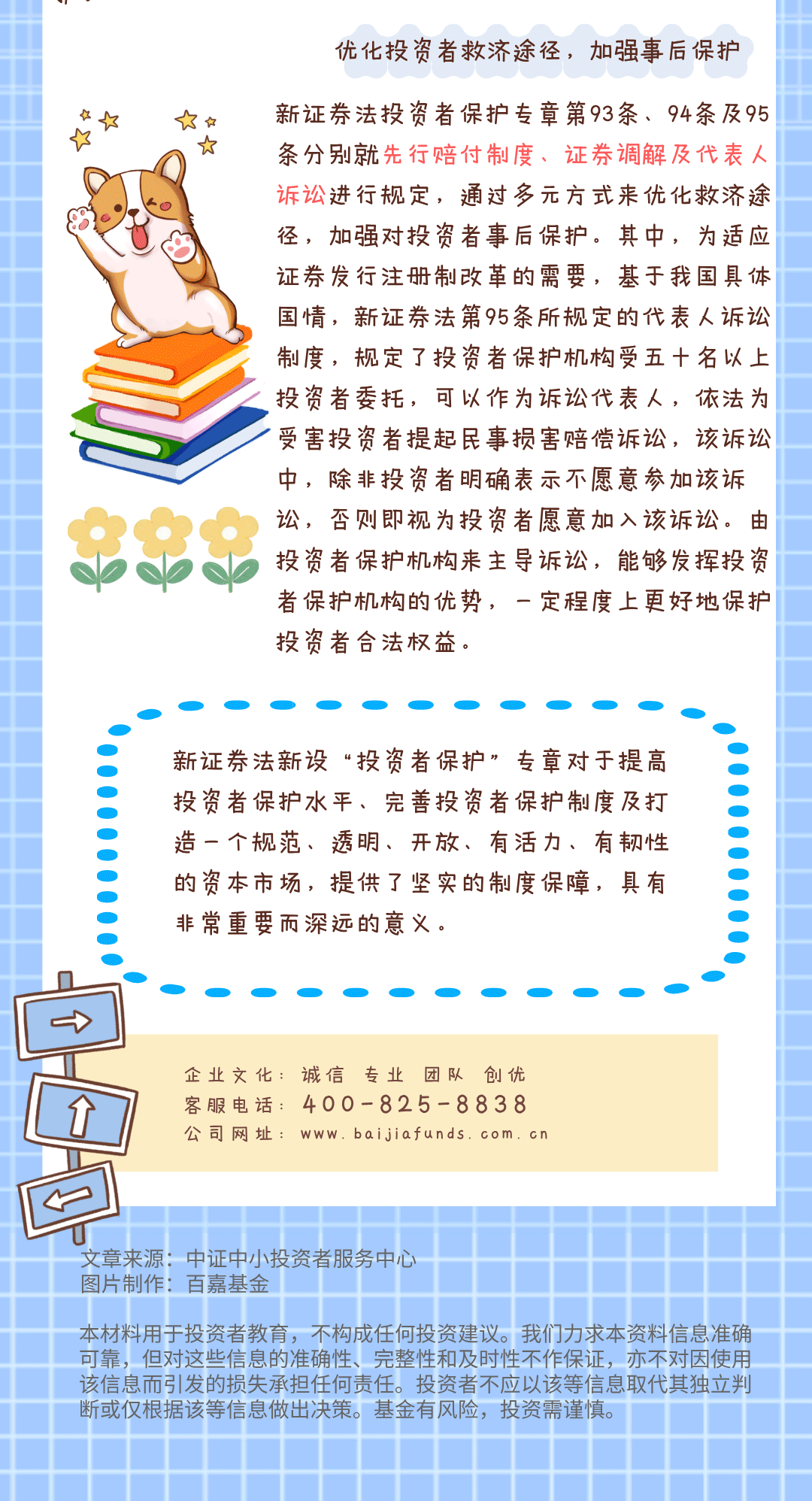 学习新证券法投资者保护专章_03.gif