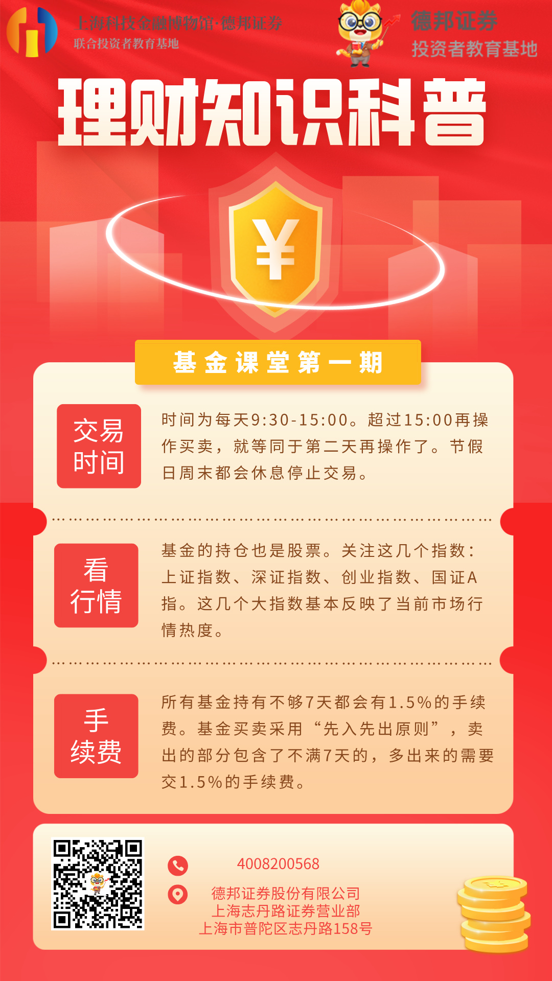 1485、基金课堂第一期.jpg