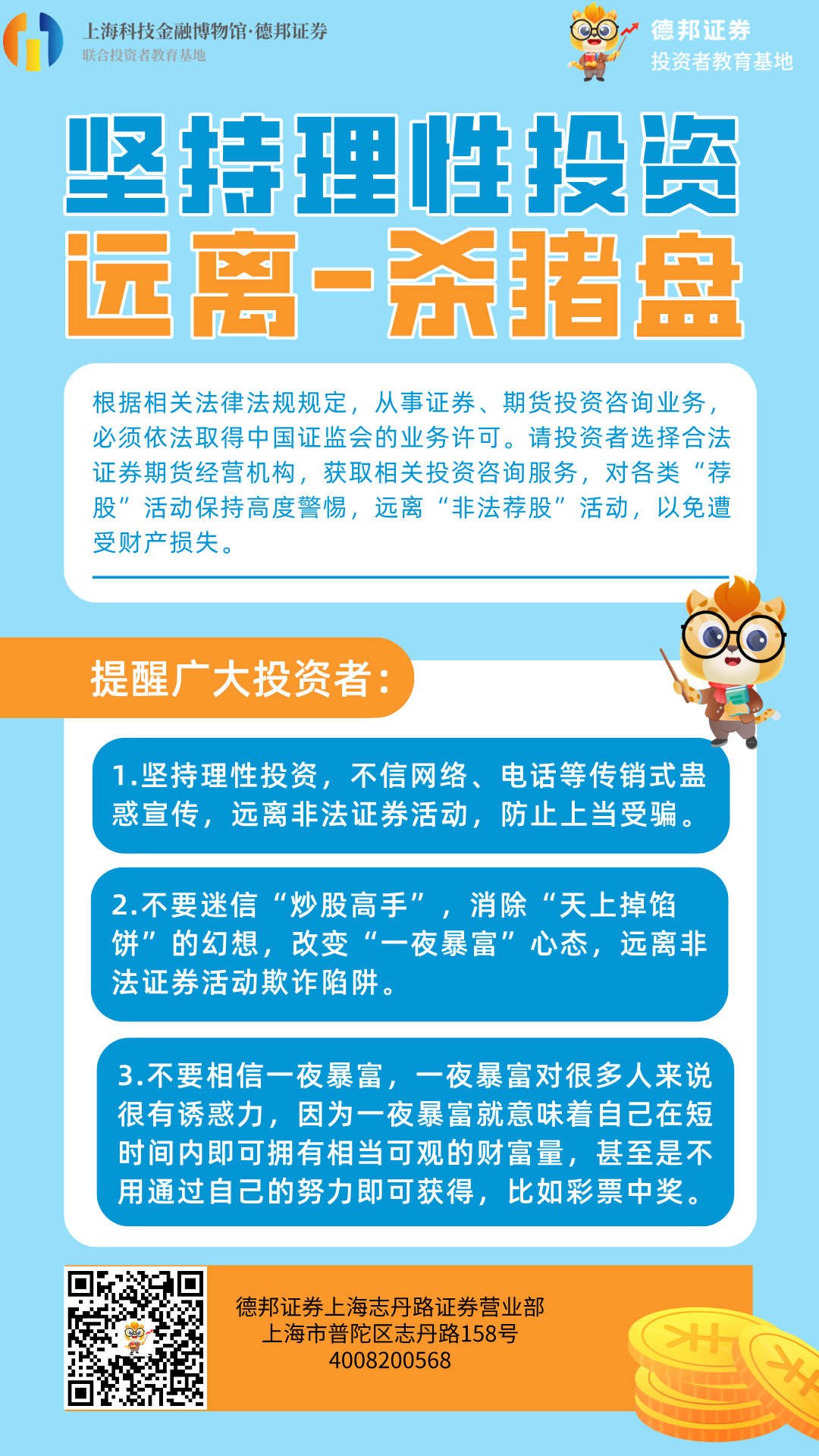 1486、坚持理性投资.jpg