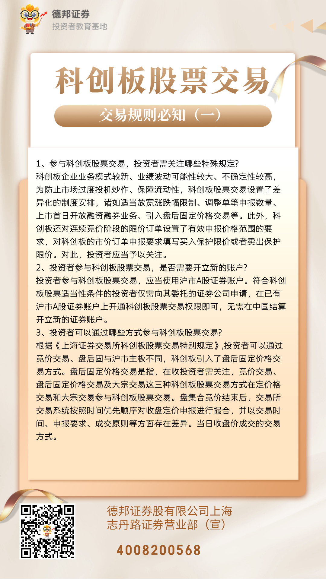 1487、科创板股票交易（1）.jpg