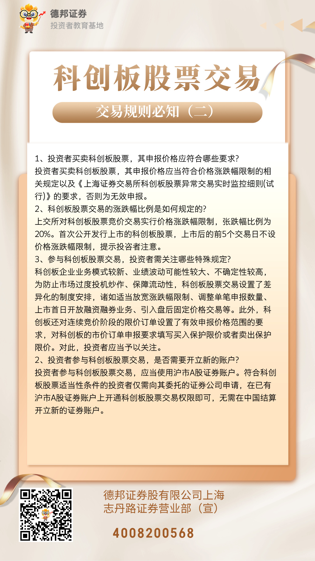 1488、科创板股票交易（2）.jpg
